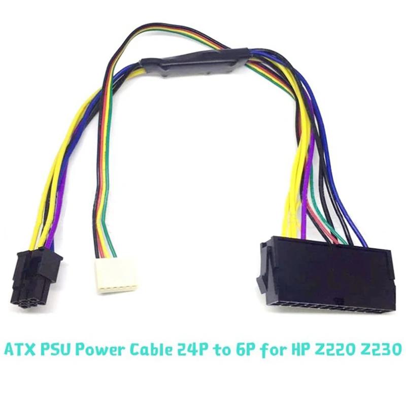 24 -6  öƽ ATX PSU   ġ ̺, HP Z230 Z220 SFF  